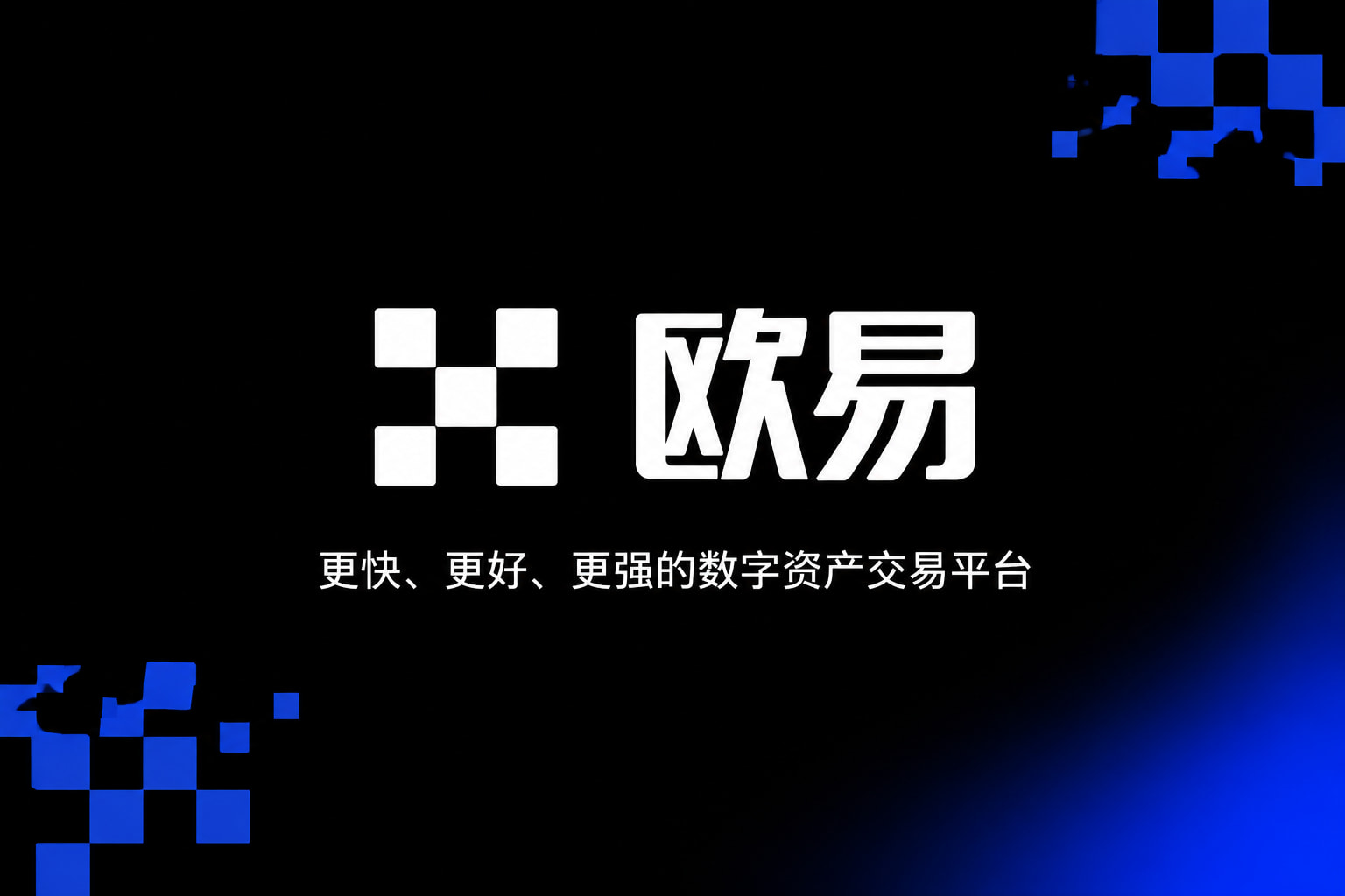 欧交易所官网下载手机交易界面展示